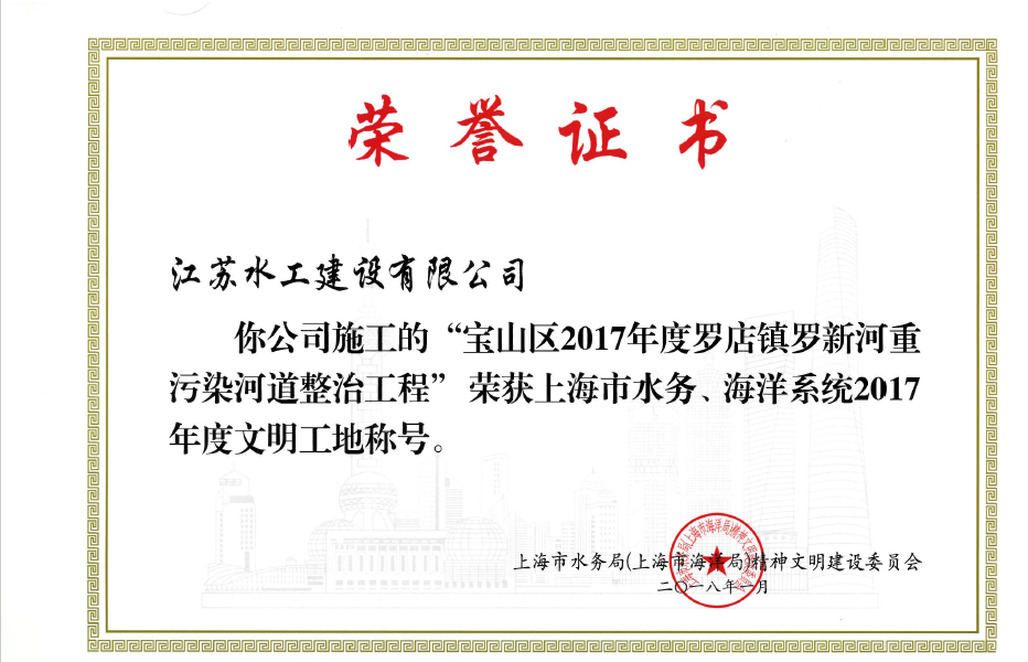 我司在滬兩水利項目榮獲上海市文明工地稱號
